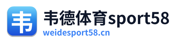 韦德体育sport58